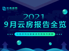 2021��9���Ʒ�����